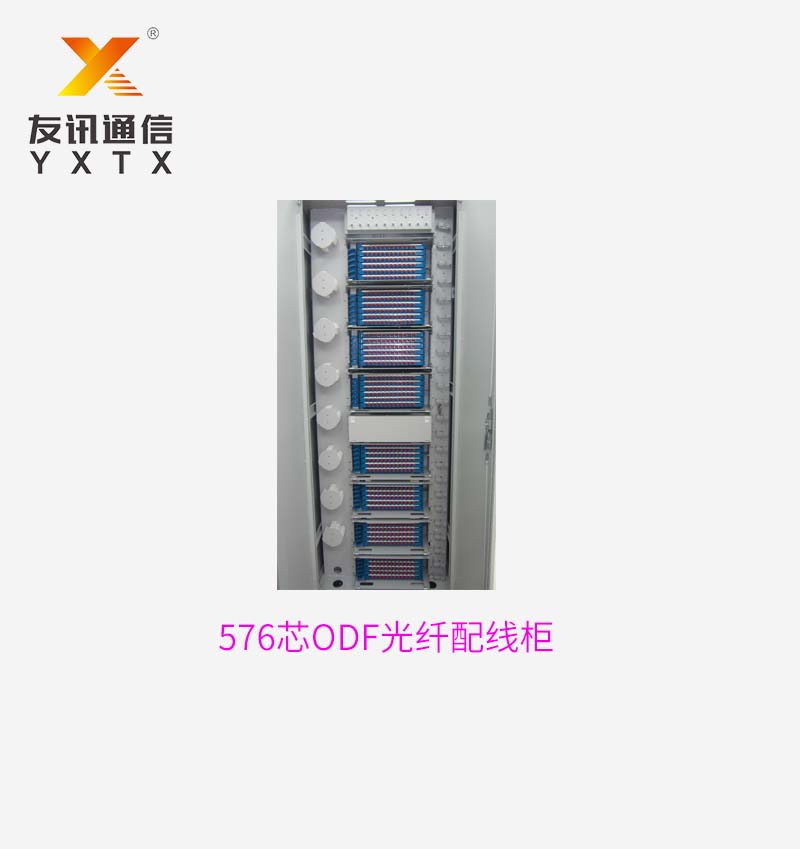 576芯ODF光纤配线柜