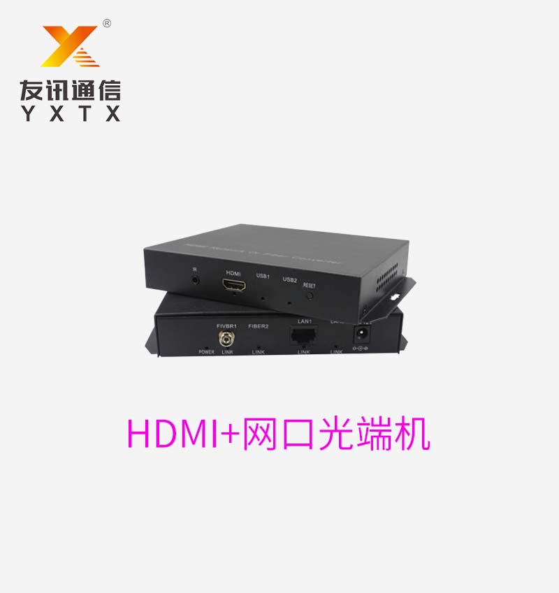 HDMI+网口光端机