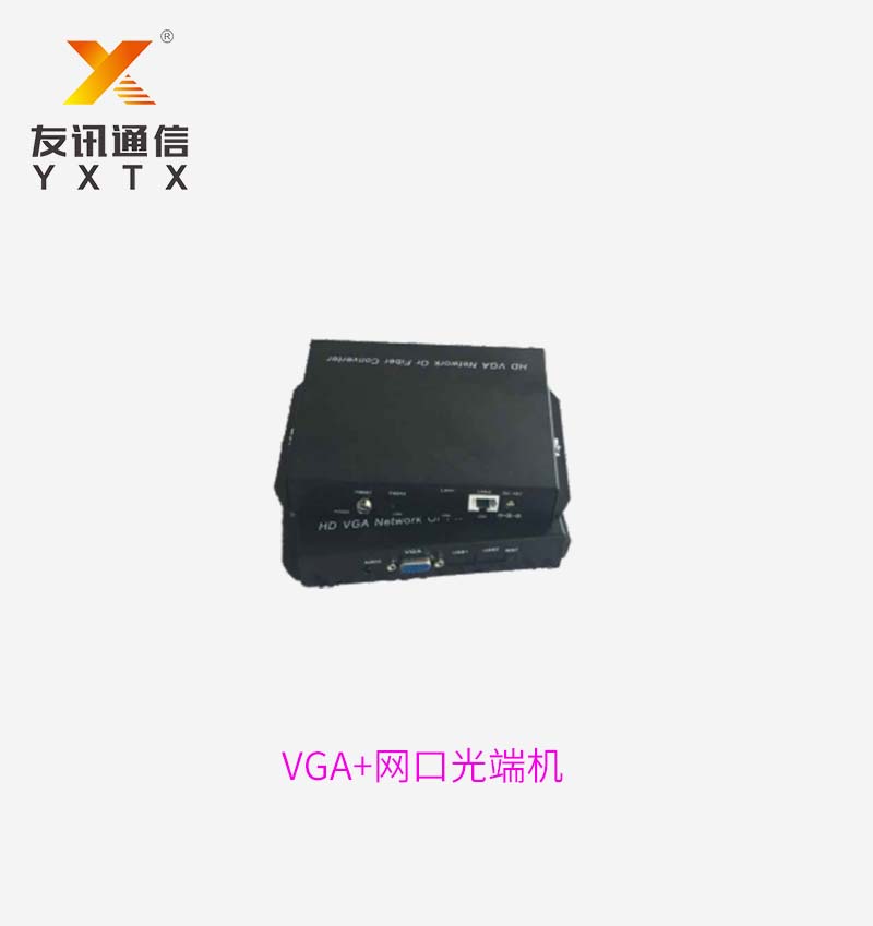 VGA+网口光端机