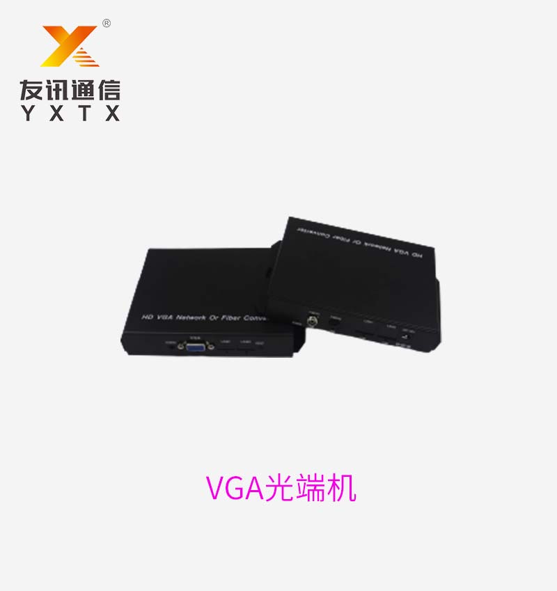 VGA光端机